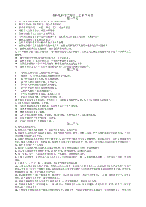 教科版科学五年级上册科学知识点整理(全).docx