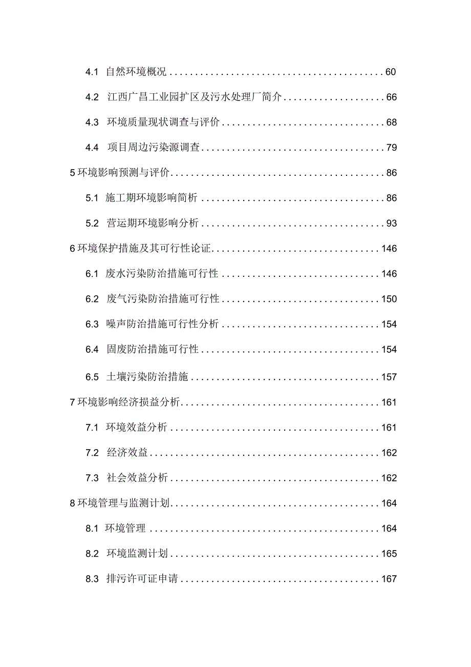 江西合升汇力新能源有限公司年产 2000 吨磷酸铁锂正极材料项目环境影响报告书.docx_第2页