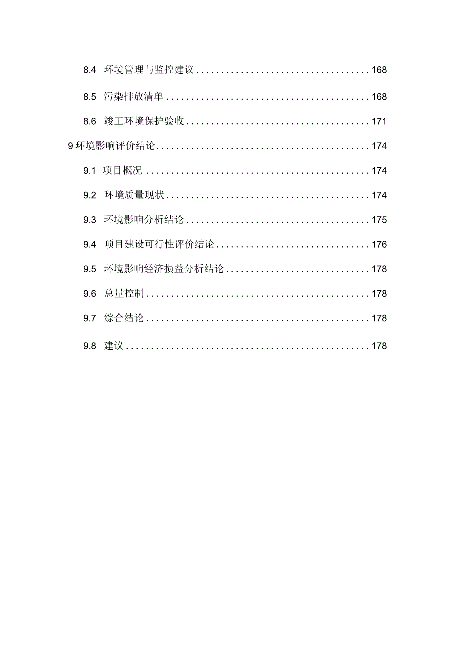 江西合升汇力新能源有限公司年产 2000 吨磷酸铁锂正极材料项目环境影响报告书.docx_第3页