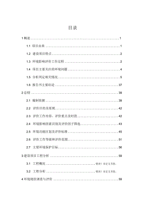 江西合升汇力新能源有限公司年产 2000 吨磷酸铁锂正极材料项目环境影响报告书.docx