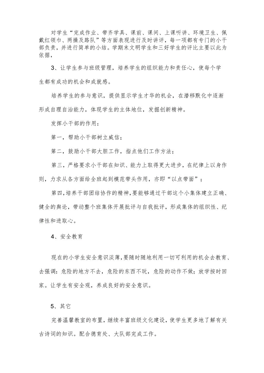 小学四年级班主任工作总结（30篇）.docx_第2页