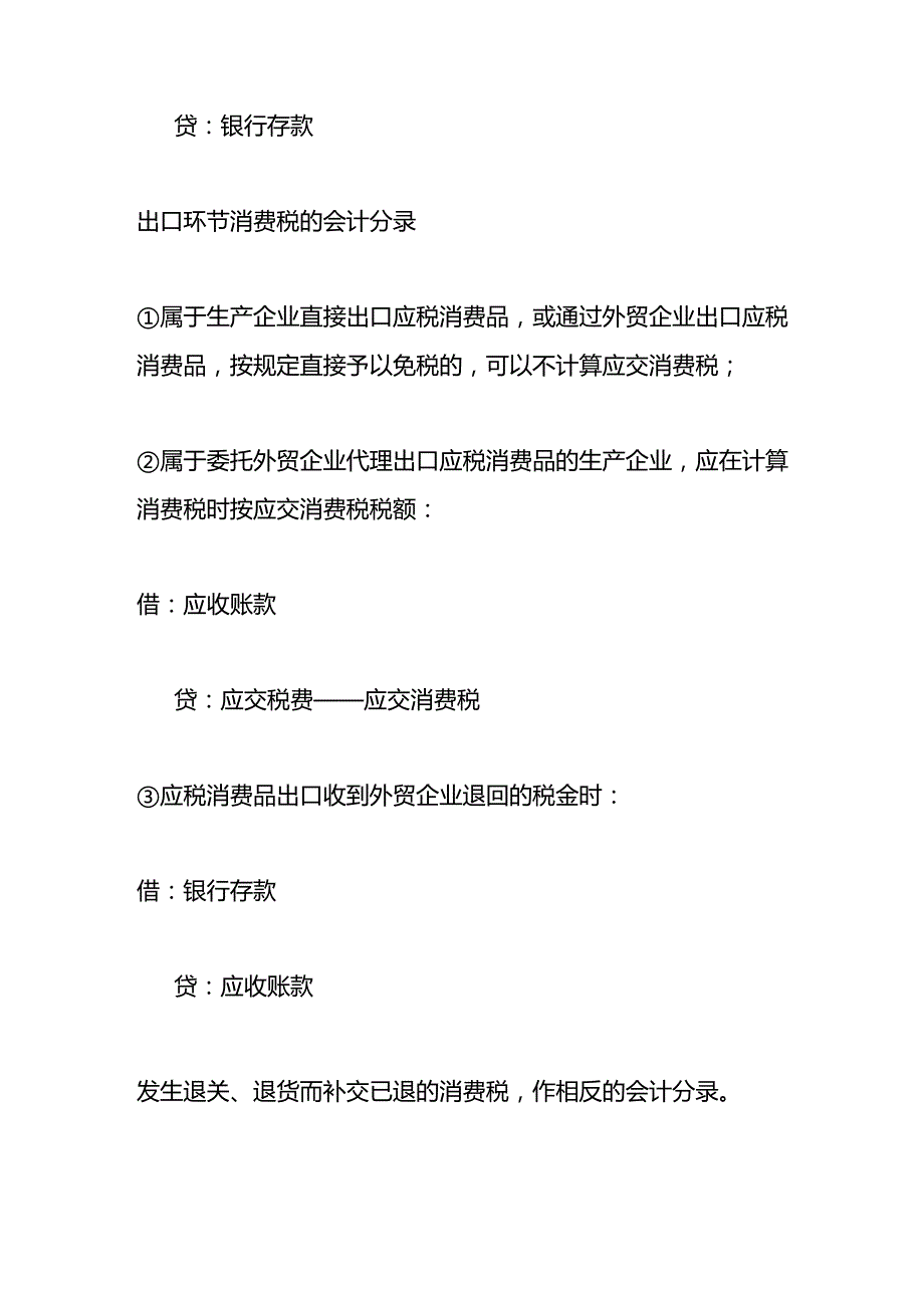 记账实操-进口环节消费税的会计处理.docx_第2页