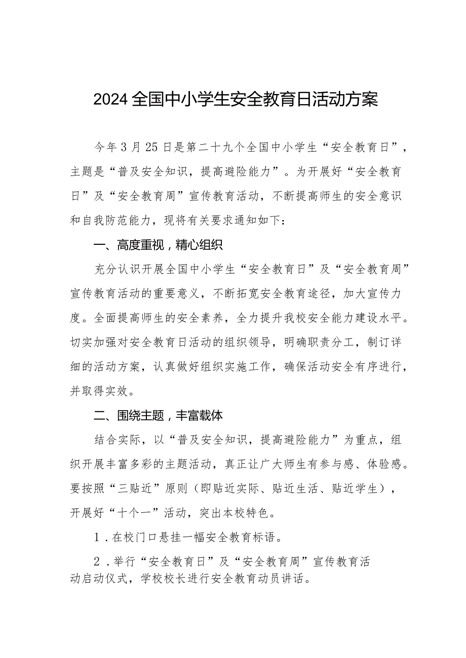 四篇中学2024年全国中小学生安全教育日活动方案.docx_第1页