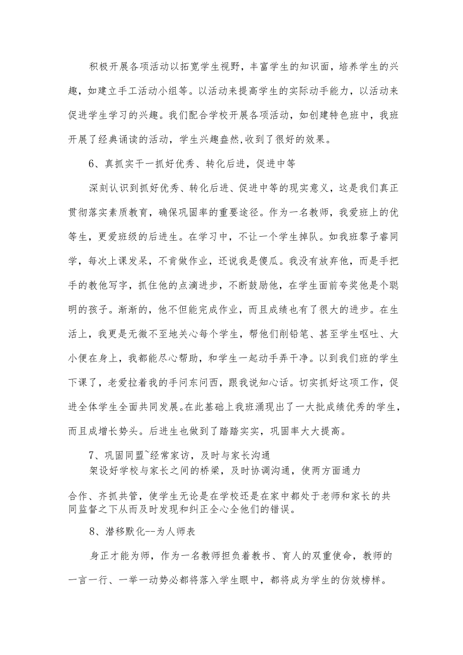 2024年一年级班主任工作心得体会（33篇）.docx_第3页