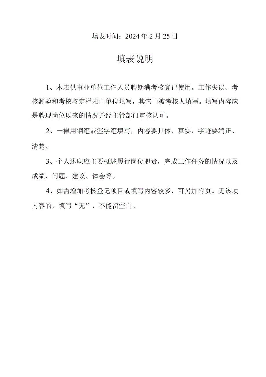 任职期满考核登记表(喜德县李子中心小学校).docx_第2页