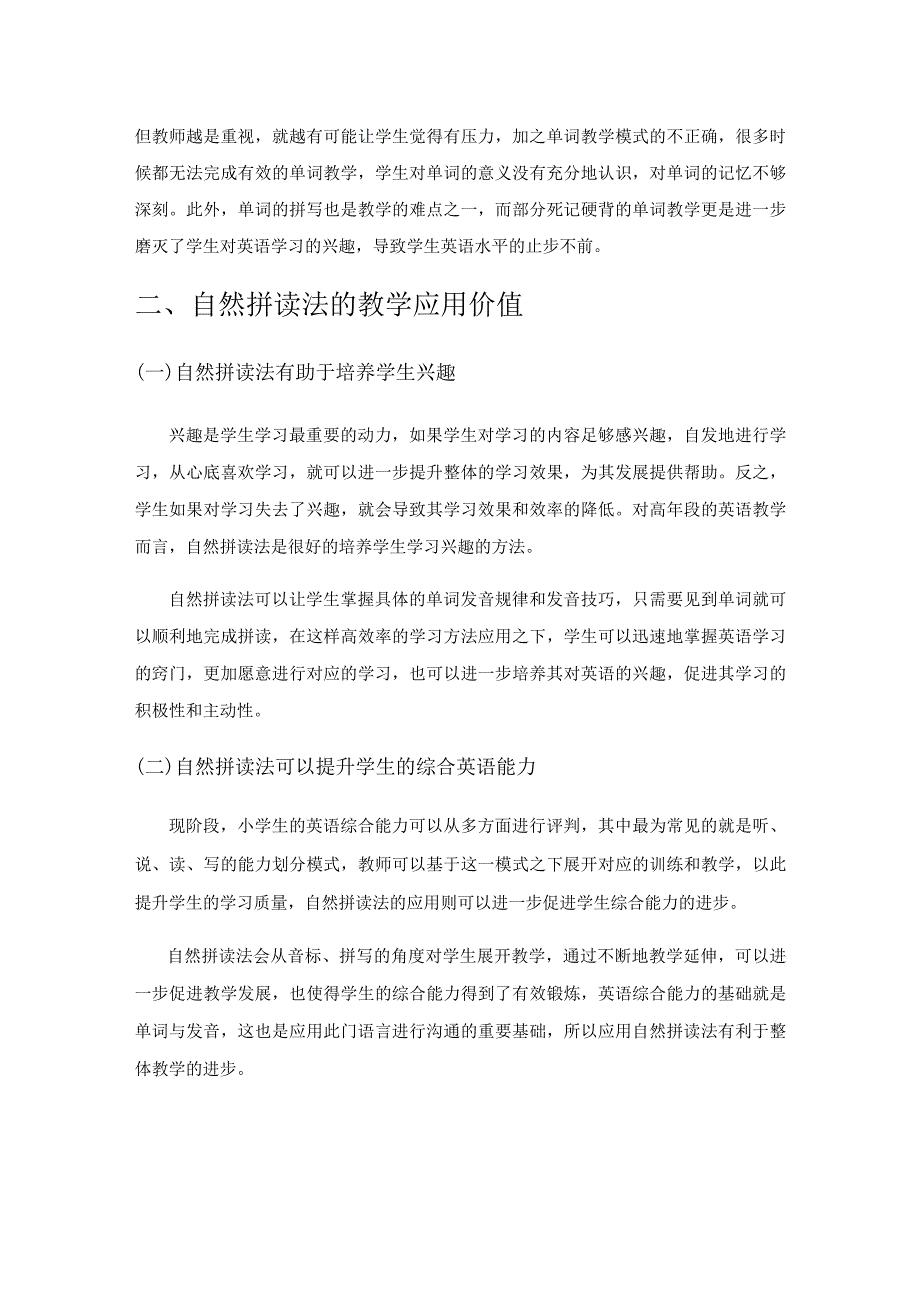 自然拼读法融入高段绘本阅读教学.docx_第2页