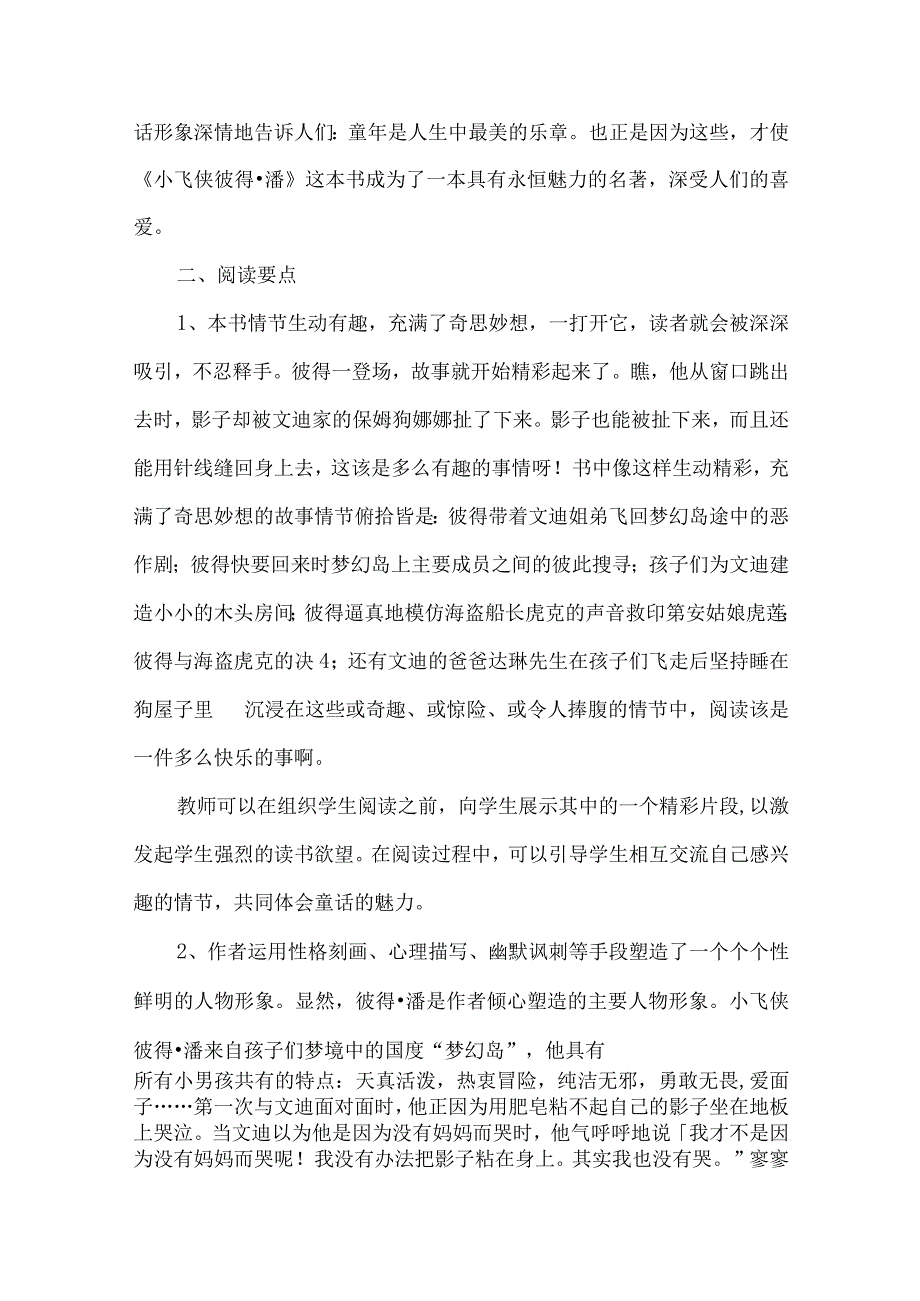 《小飞侠彼得潘》解读与整本书共读分享课设计.docx_第2页