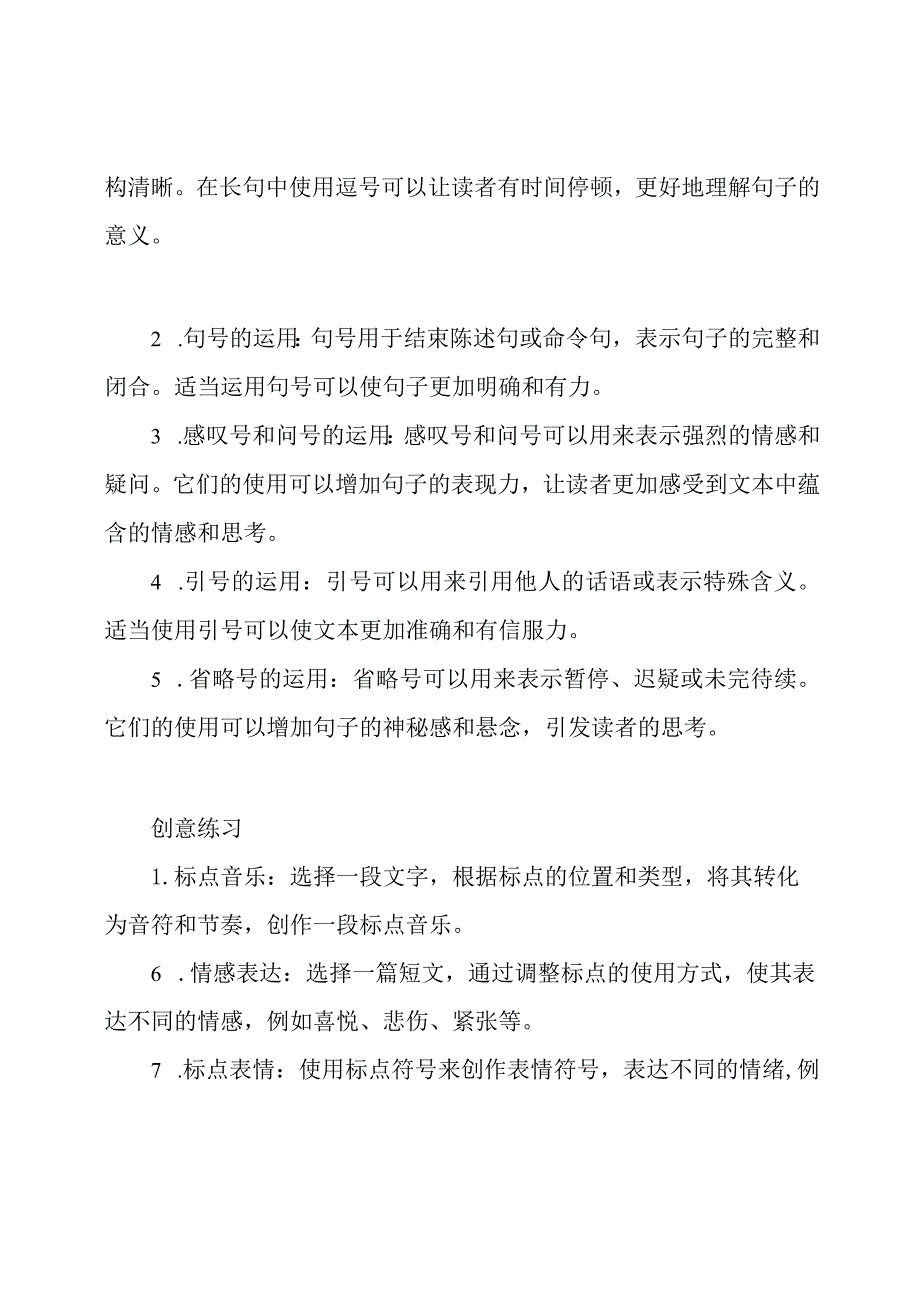 探索标点的美学价值与表达技巧（创意练习）.docx_第2页