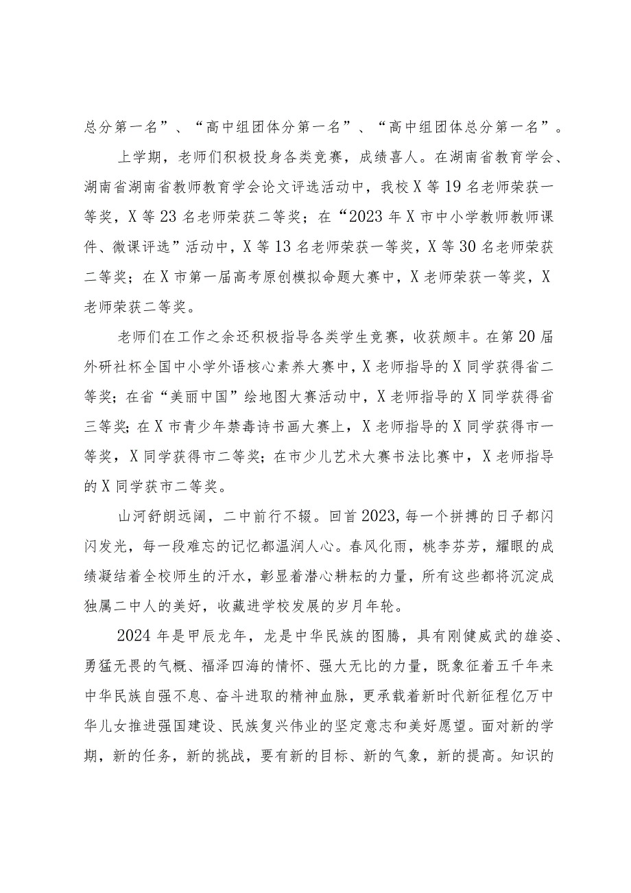 党委书记、校长在2024年春季开学典礼上的致辞.docx_第2页