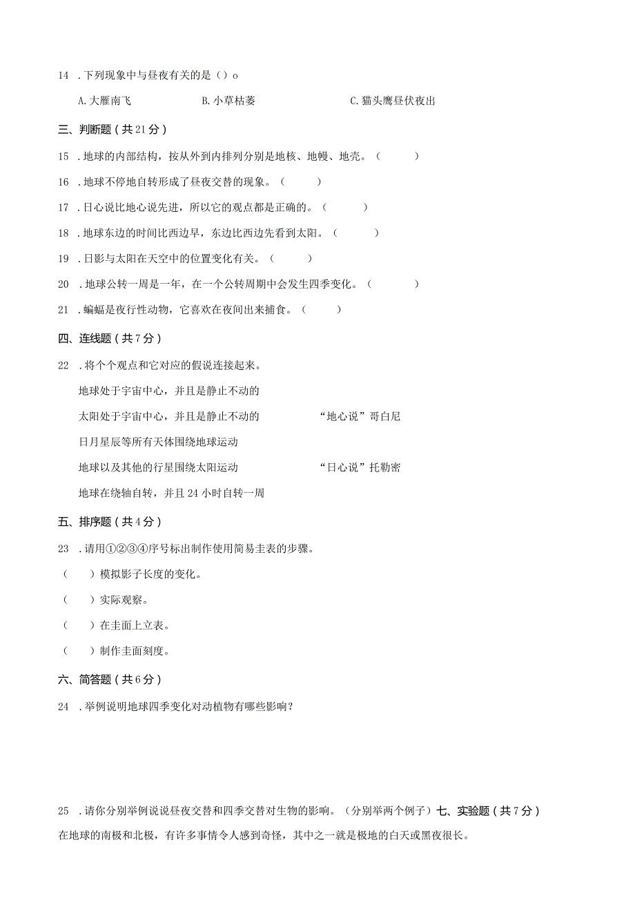 教科版六年级上册科学第二单元《地球的运动》测试卷及答案.docx_第2页