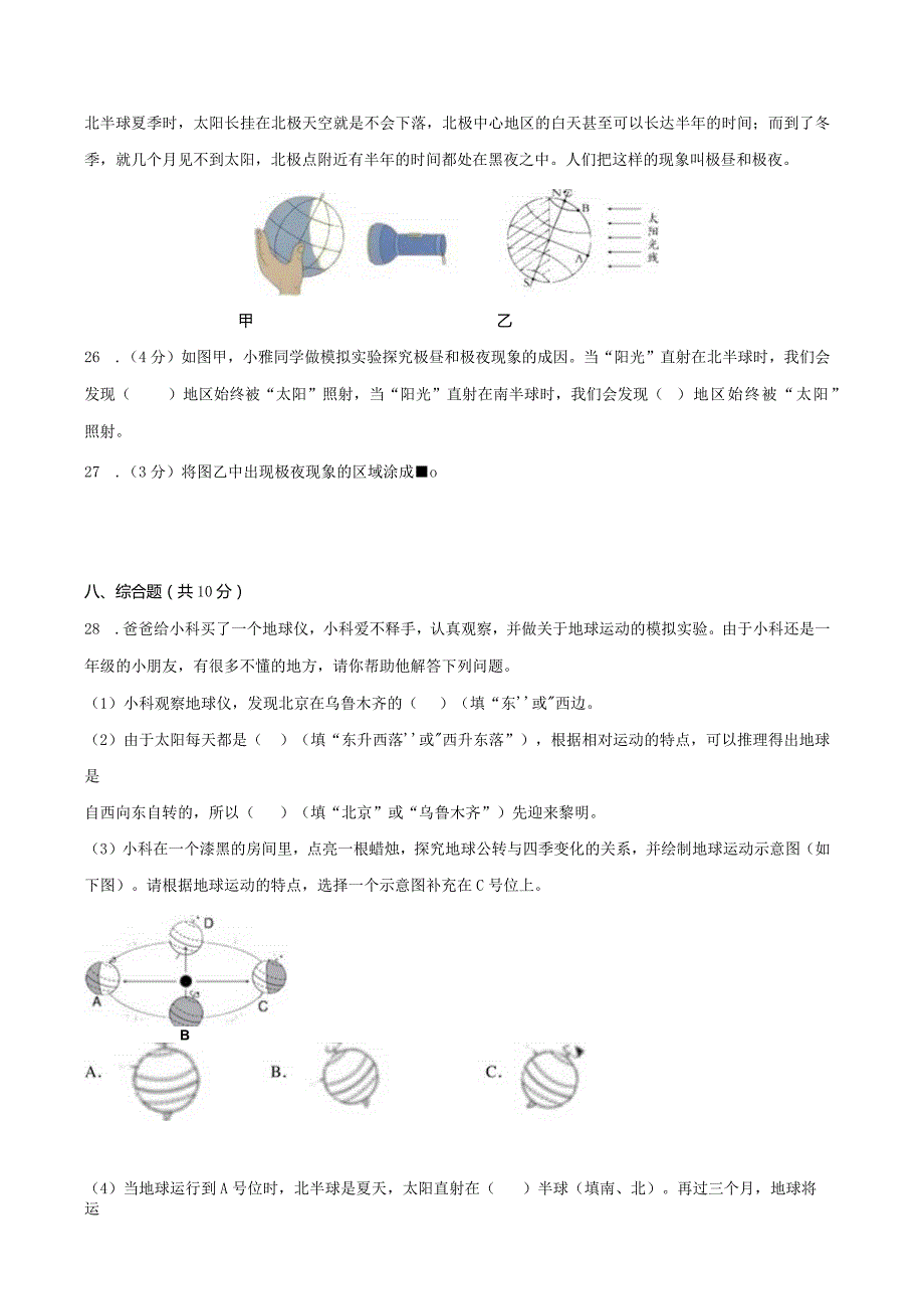 教科版六年级上册科学第二单元《地球的运动》测试卷及答案.docx_第3页