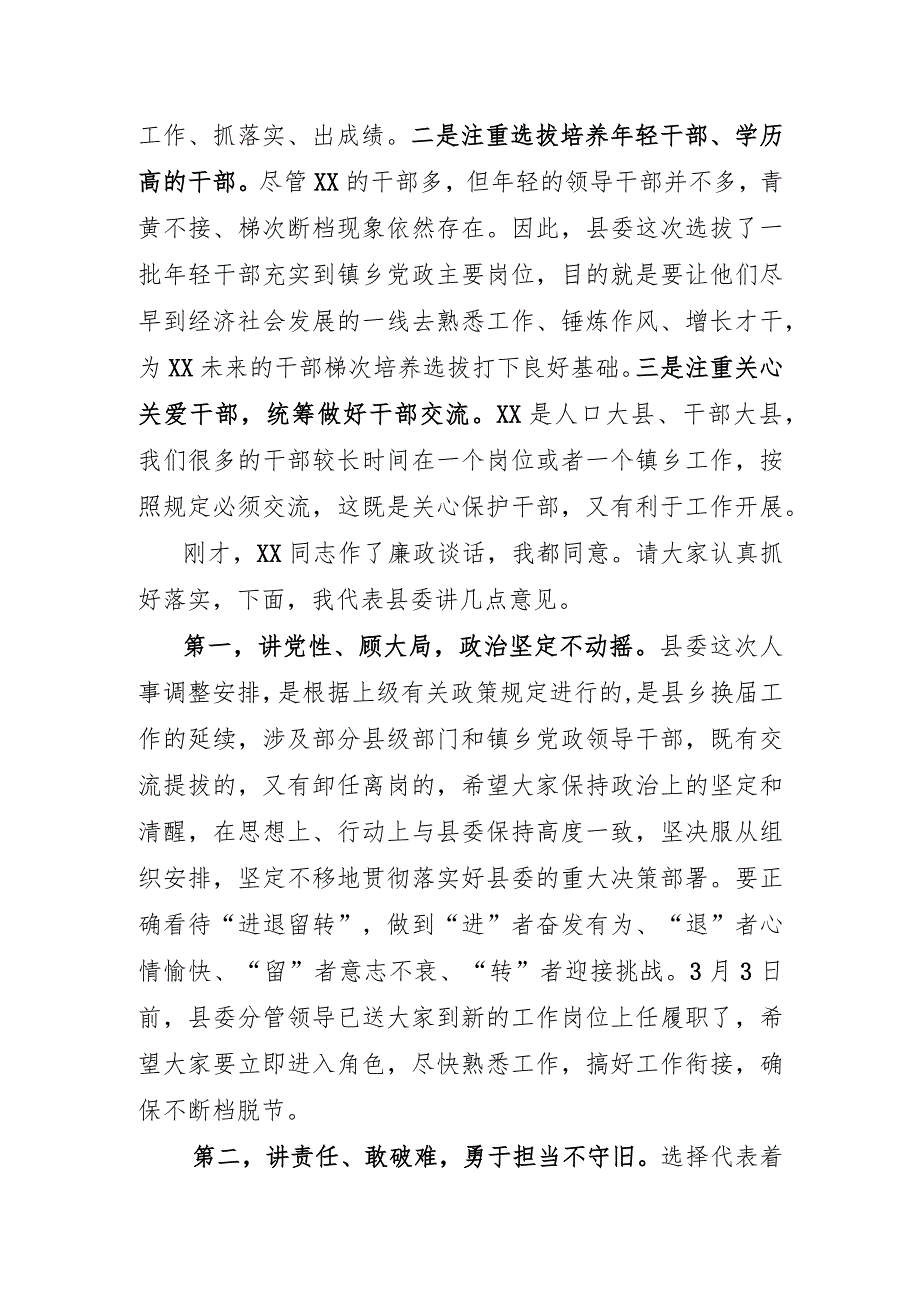 领导干部调整集体谈话.docx_第2页