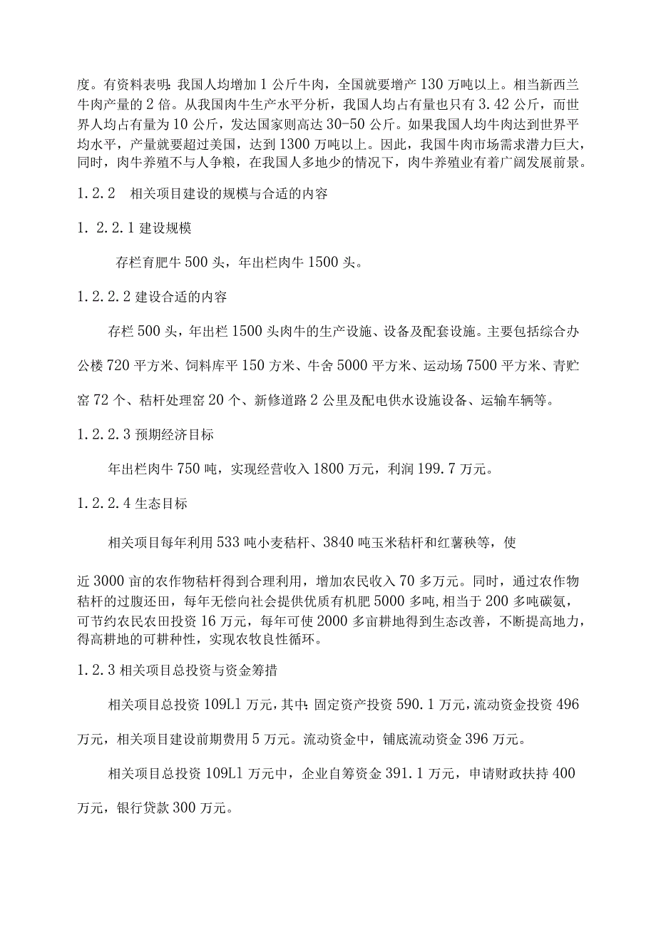 某县肉牛养殖项目可研报告(DOC 44页).docx_第2页