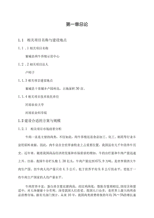 某县肉牛养殖项目可研报告(DOC 44页).docx