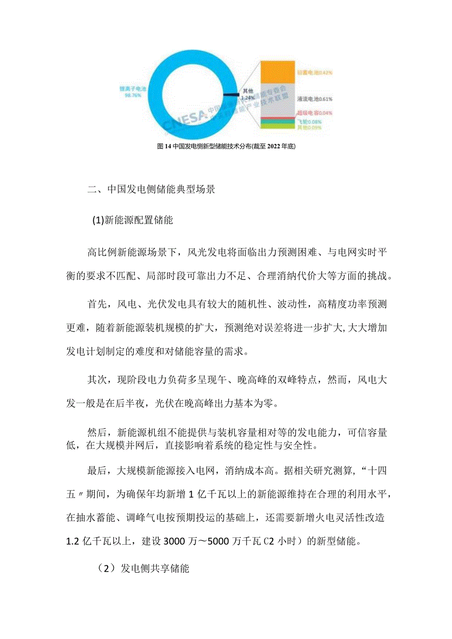 发电侧储能应用现状及规模化发展政策建议.docx_第3页