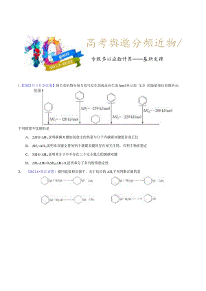 专题29 反应热计算——盖斯定律（学生版）.docx