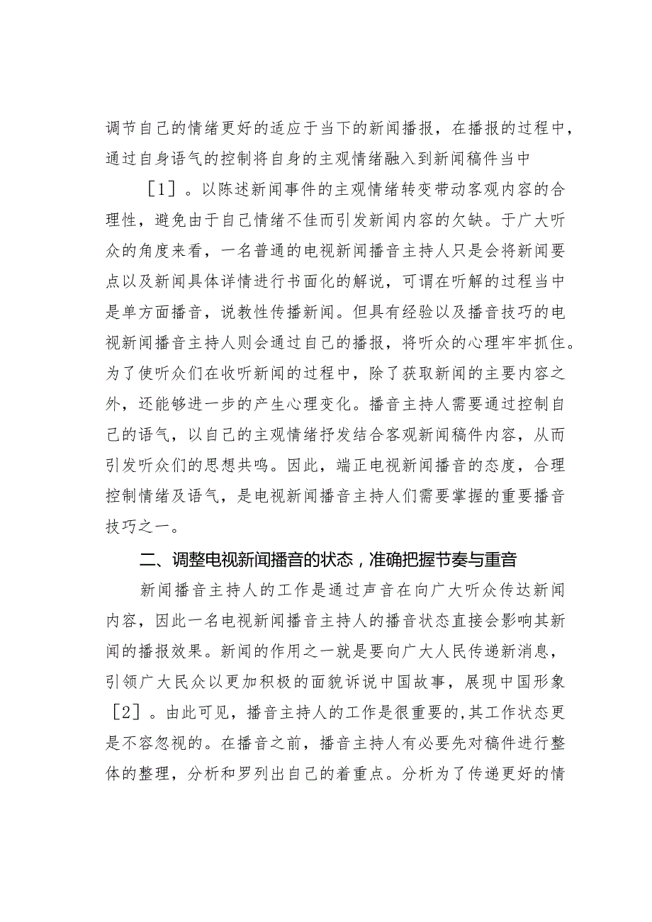 主持人掌握电视新闻技巧的建议.docx_第2页