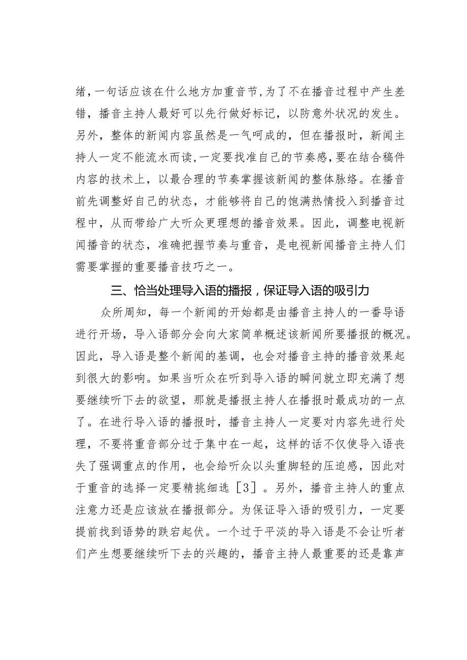 主持人掌握电视新闻技巧的建议.docx_第3页