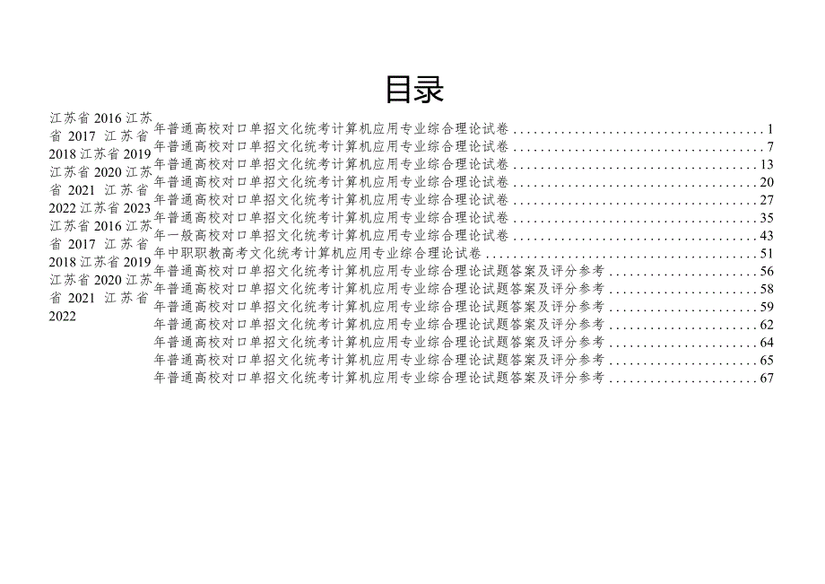 计算机江苏对口单招文化综合理论试卷 .docx_第1页