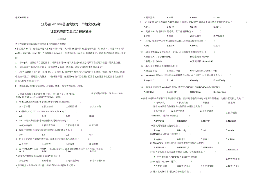 计算机江苏对口单招文化综合理论试卷 .docx_第2页