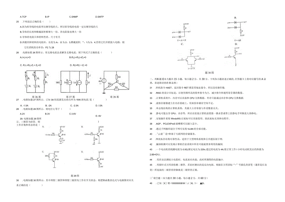 计算机江苏对口单招文化综合理论试卷 .docx_第3页