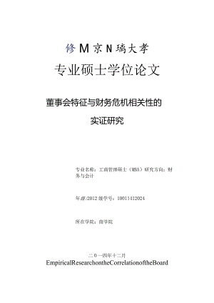 北京工商大学硕士毕业论文模板.docx