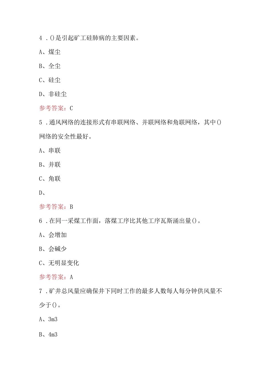 2024年煤矿瓦斯检查工理论知识培训题库（附答案）.docx_第3页