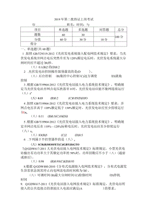 省调持证上岗考试试题答案(2019).docx