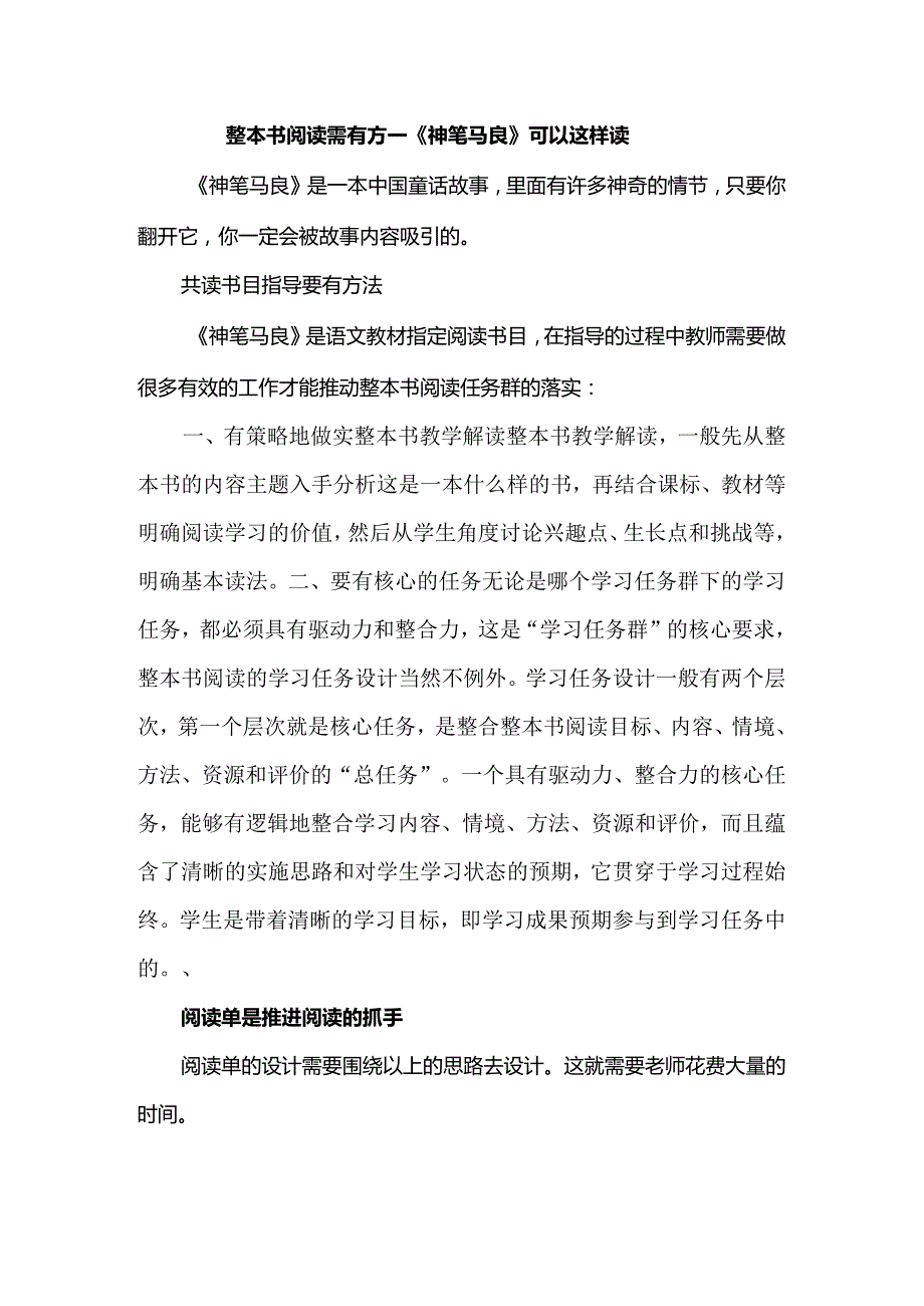 整本书阅读需有方--《神笔马良》可以这样读.docx_第1页