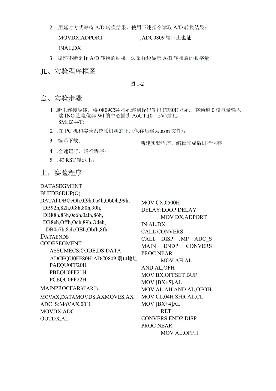 杭电微机原理AD转换DA转换实验实验报告.docx_第2页