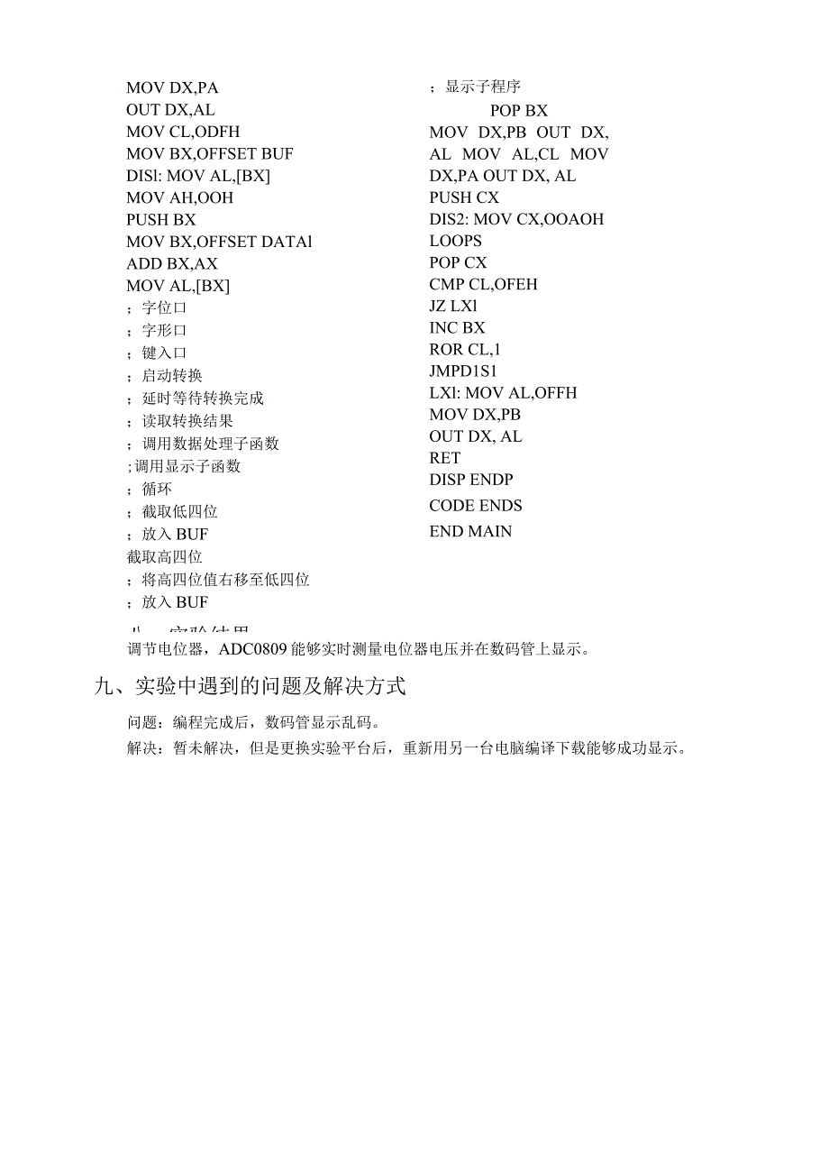 杭电微机原理AD转换DA转换实验实验报告.docx_第3页