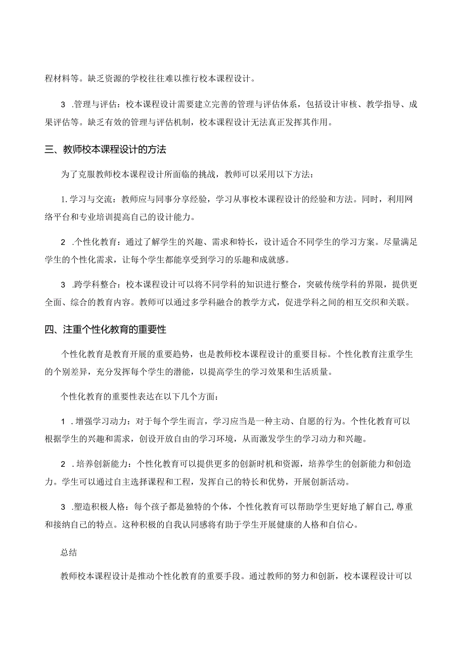 教师校本课程设计.docx_第2页