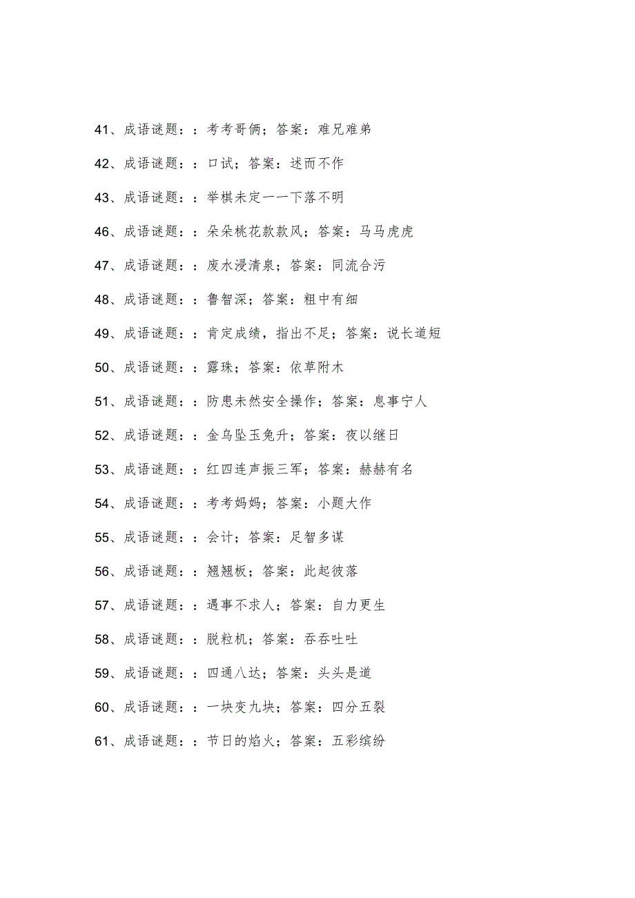 元宵节猜成语谜语.docx_第3页