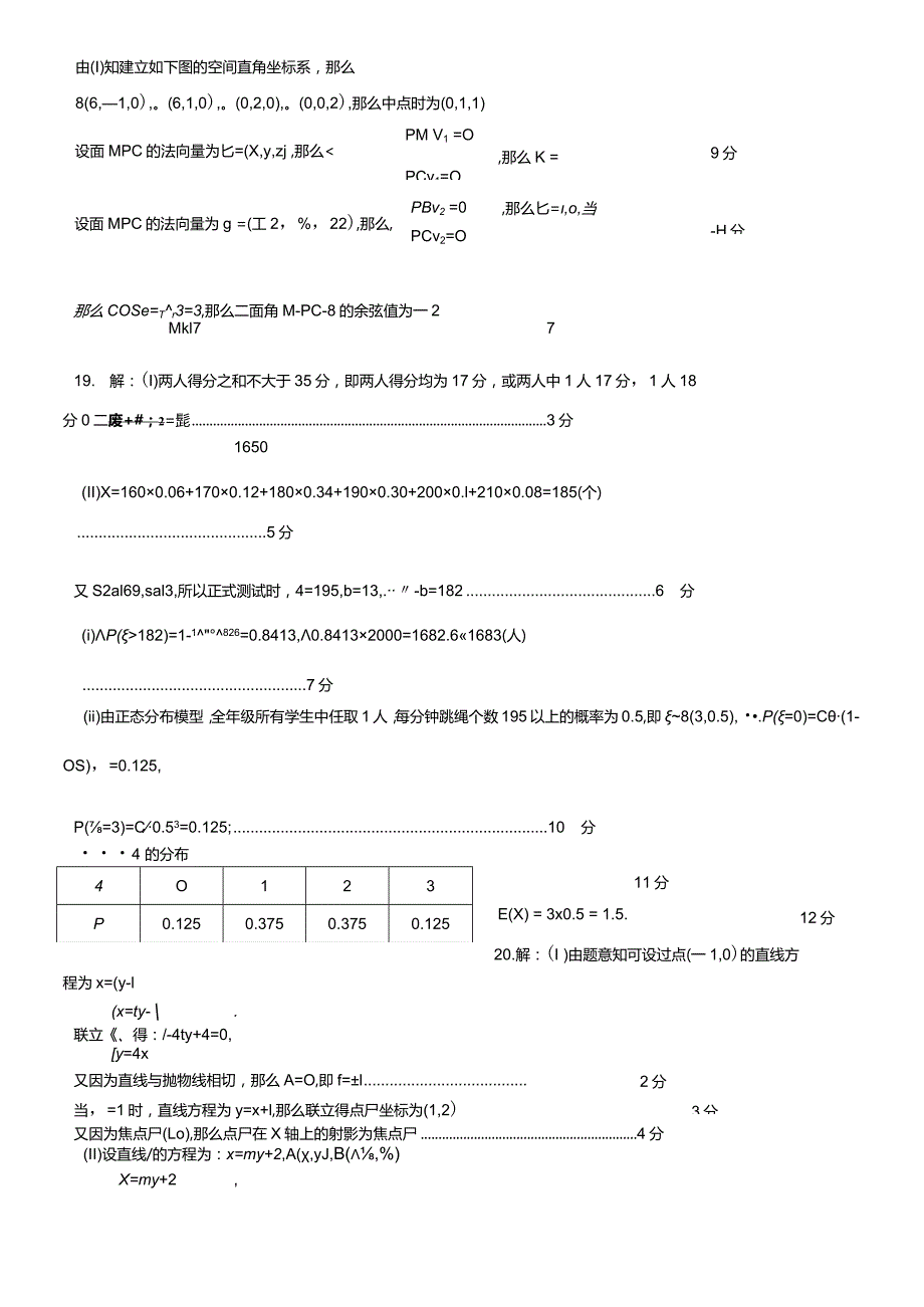 理数参考答案.docx_第3页