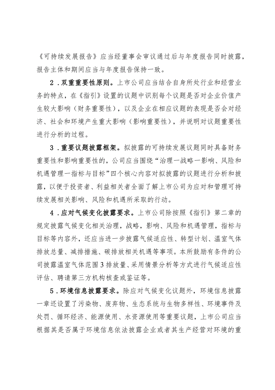 《上海证券交易所上市公司自律监管指引第14号——可持续发展报告（试行）（征求意见稿）》起草说明.docx_第3页