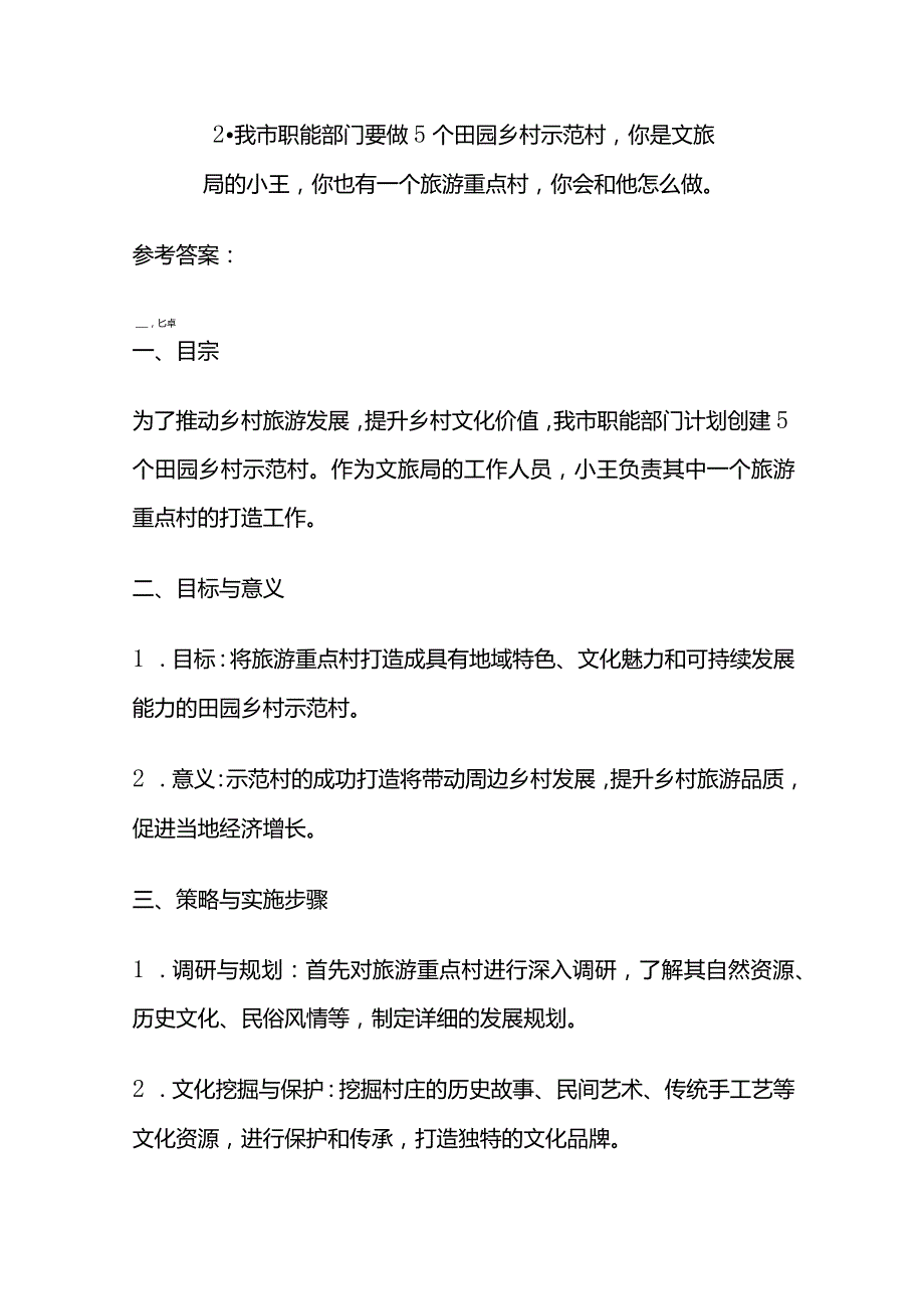 2024年3月江苏省考面试题（A类）及参考答案.docx_第3页