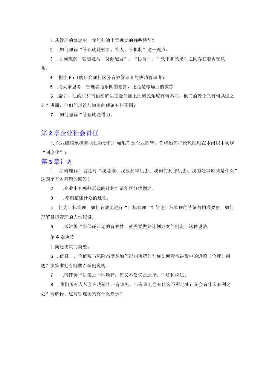 2015级实验班《管理学》复习指导.docx_第2页