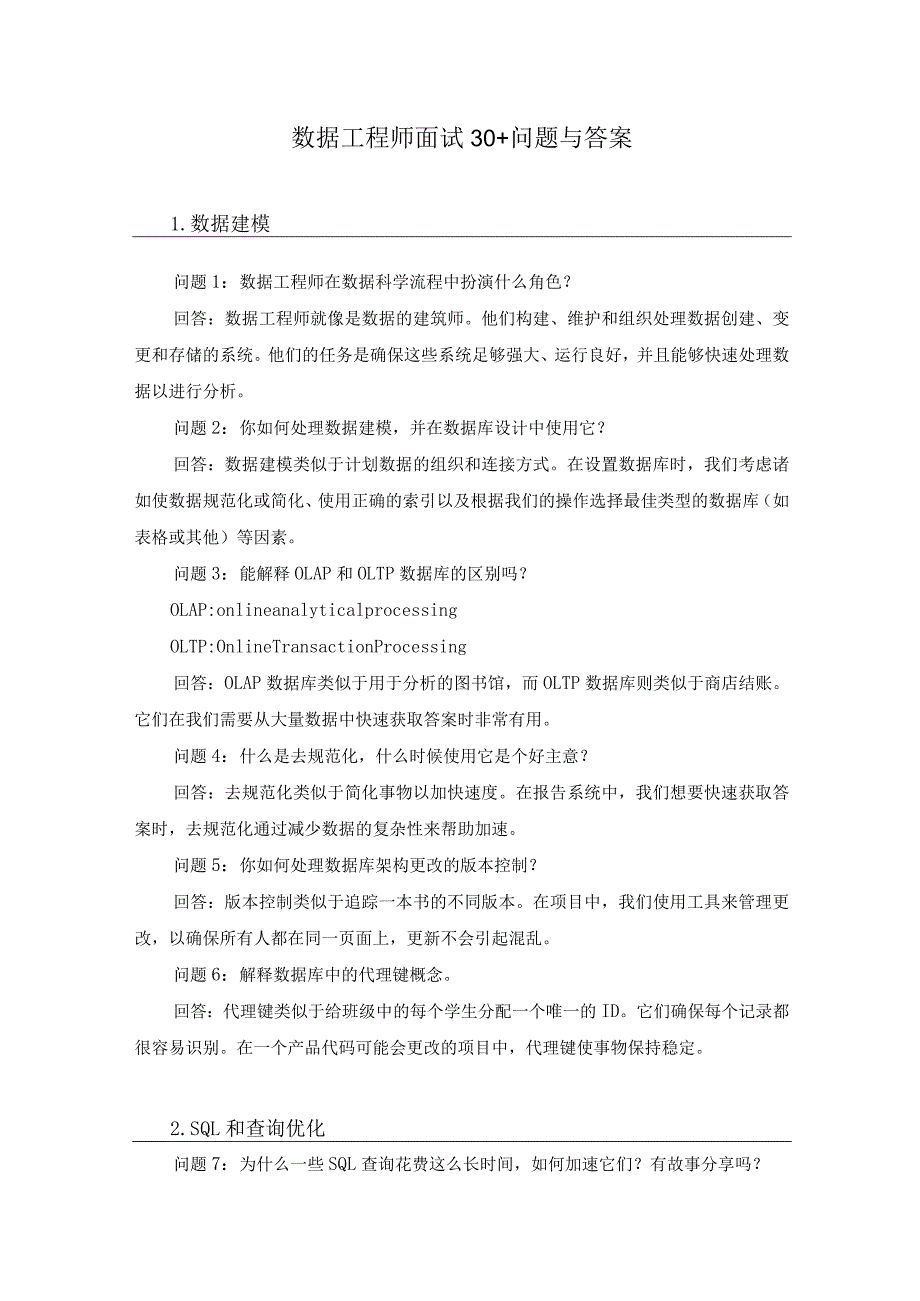 数据工程师面试30.docx_第1页