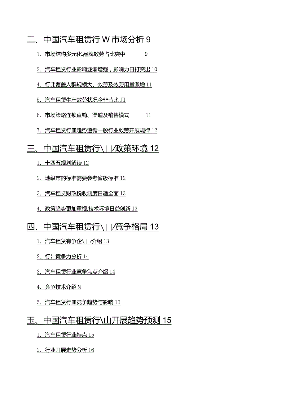 2021年汽车租赁行业发展研究报告.docx_第2页