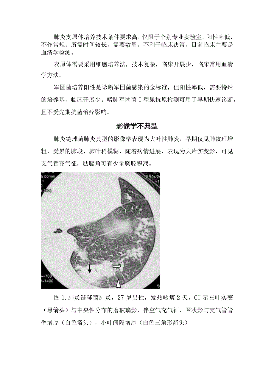 肺炎支原体、衣原体、军团菌等重症肺炎不典型肺炎分类及临床表现.docx_第3页