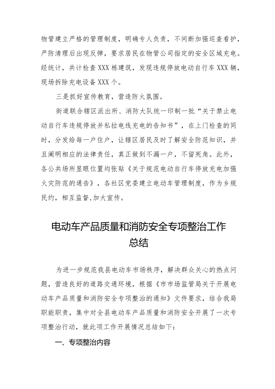 2024年电动自行车安全集中整治工作总结十二篇.docx_第2页