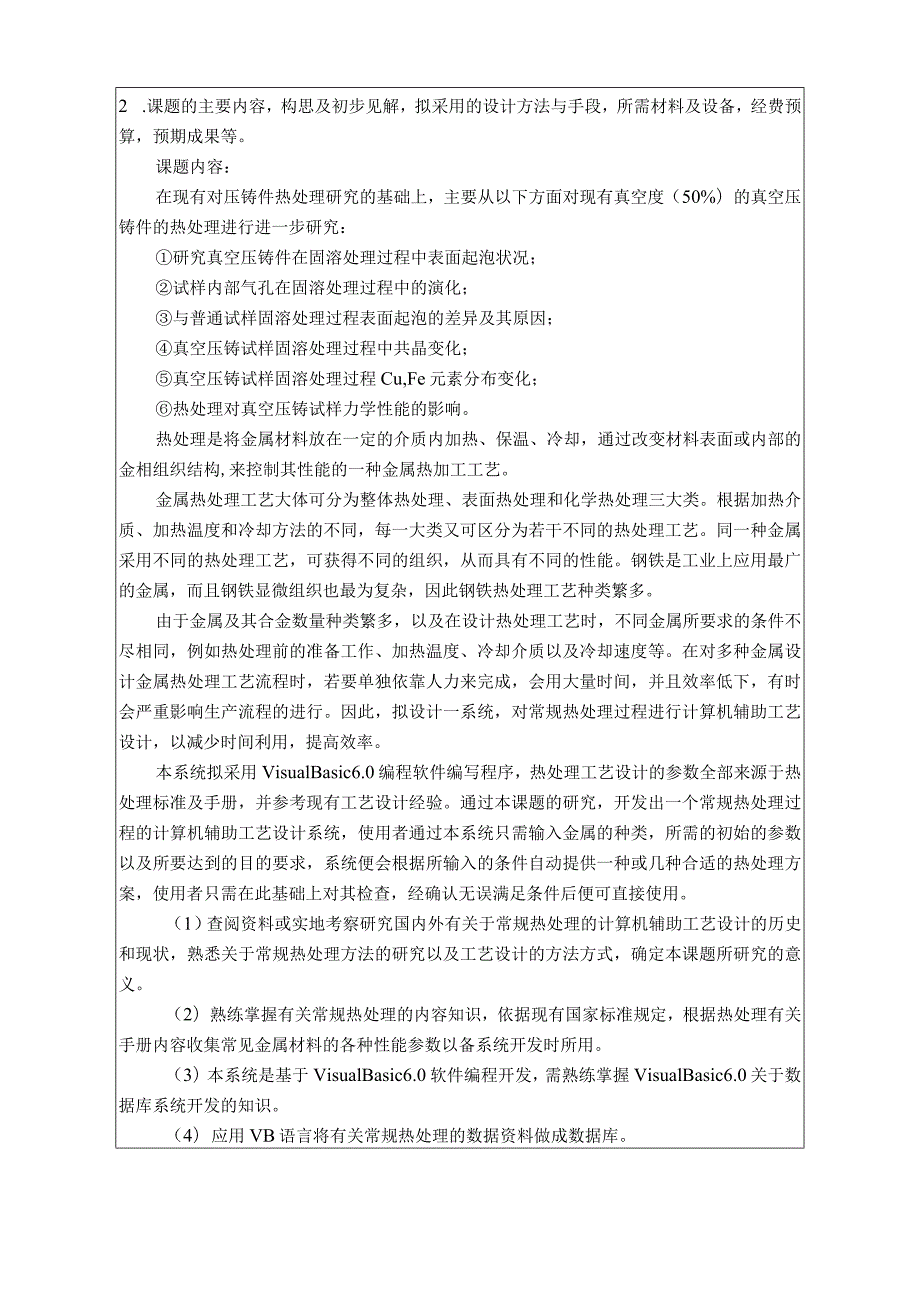 【《压铸铝合金的热处理工艺设计》开题报告3000字】.docx_第3页