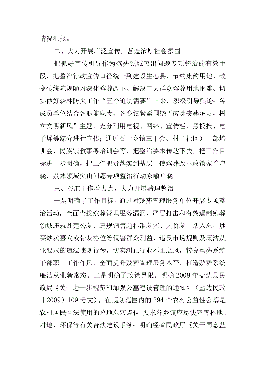 殡葬领域突出问题专项整治工作总结三篇.docx_第2页