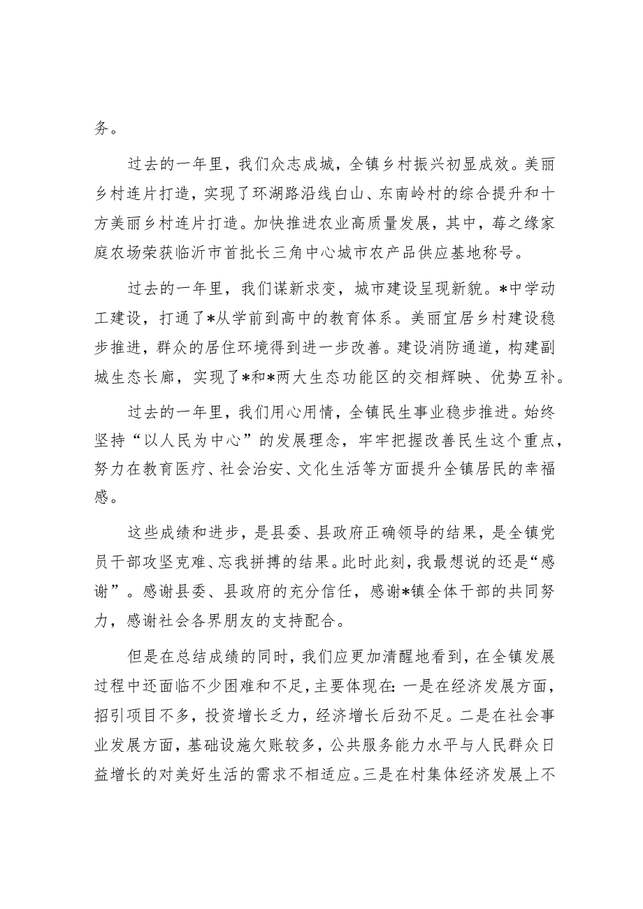 2023年工作总结表扬大会暨2024年重点工作动员部署会议上的讲话.docx_第2页