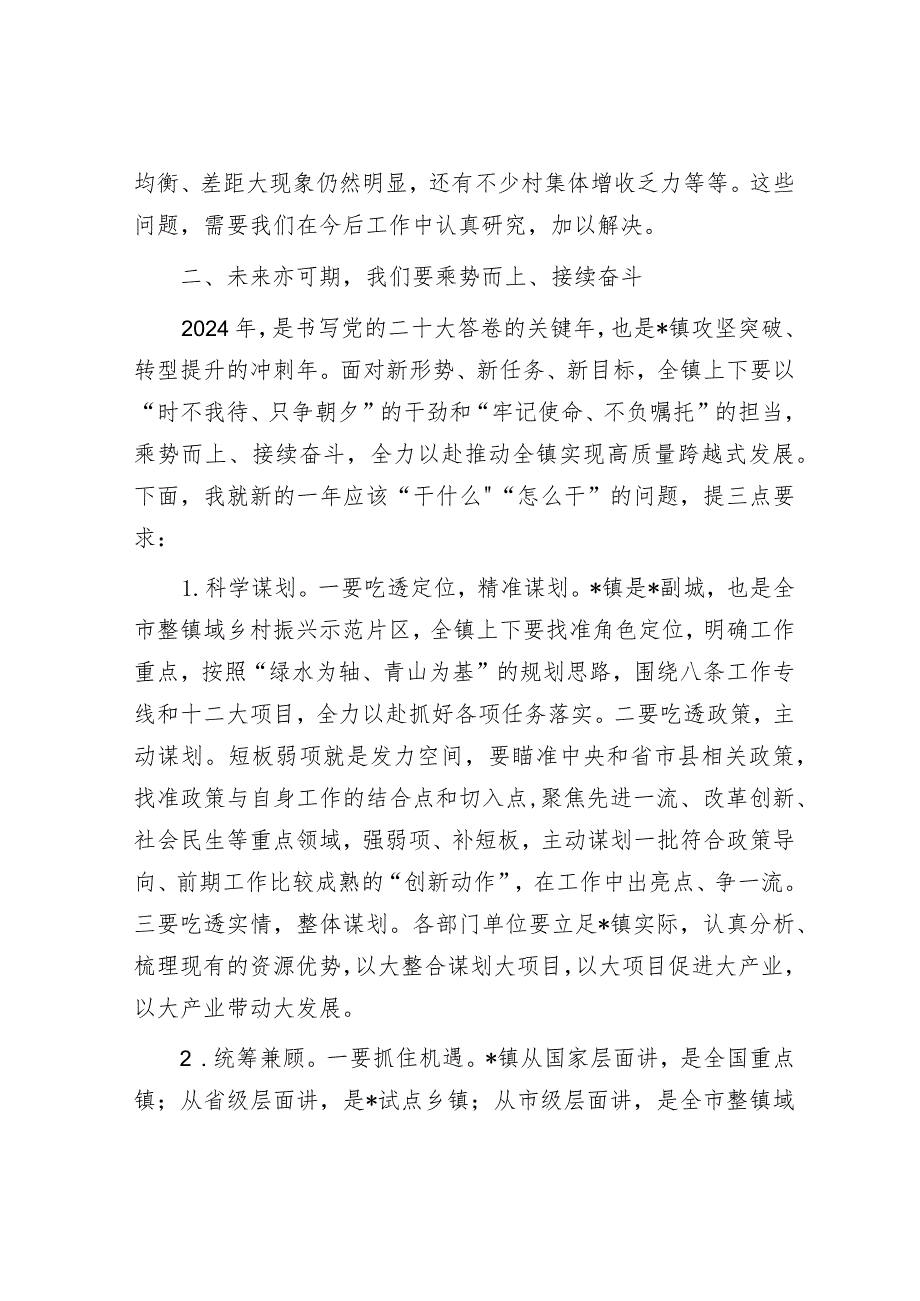 2023年工作总结表扬大会暨2024年重点工作动员部署会议上的讲话.docx_第3页