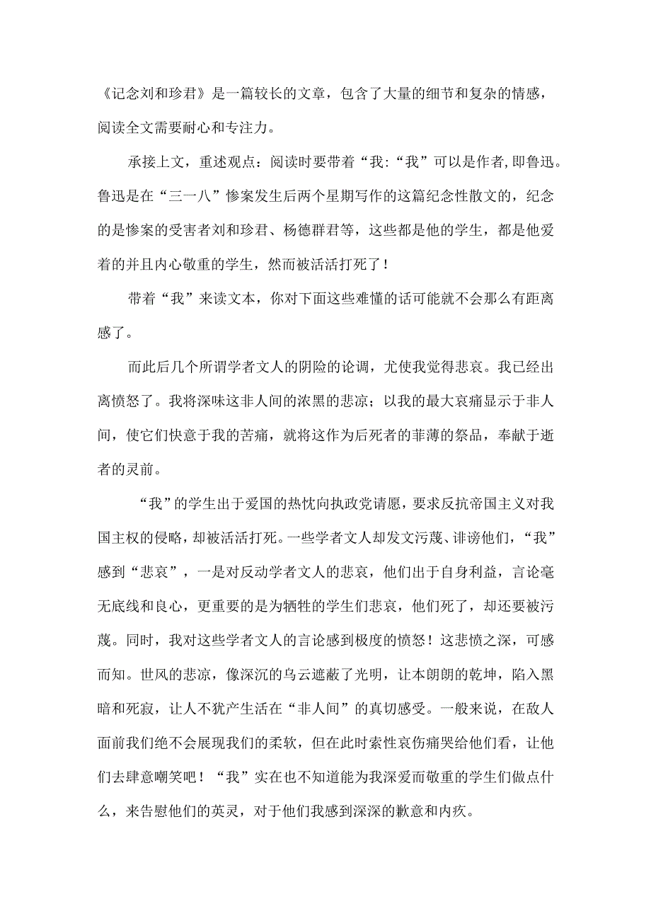 带着“我”去阅读--再谈如何进行有效阅读.docx_第3页