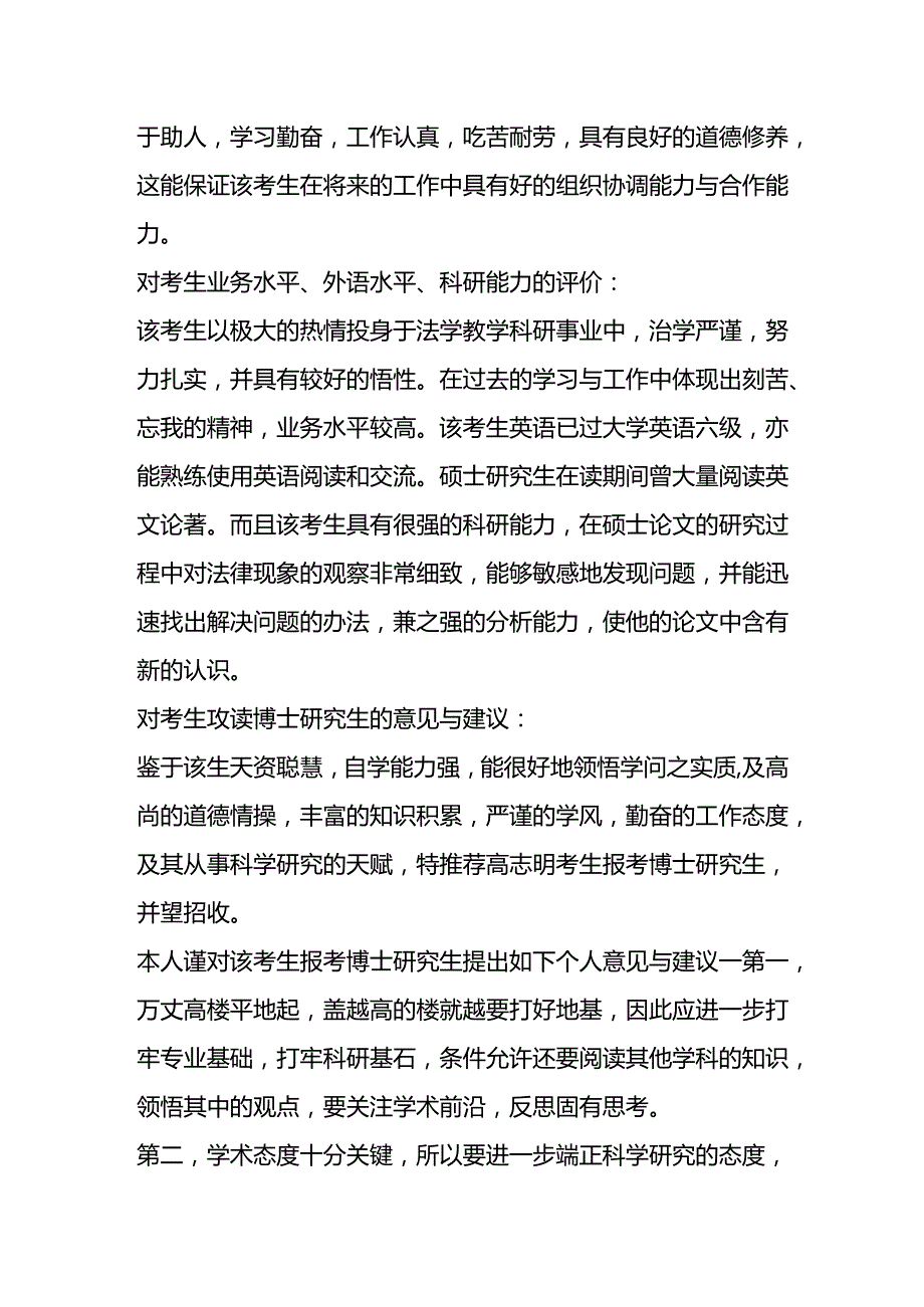 考博导师推荐信模板.docx_第2页