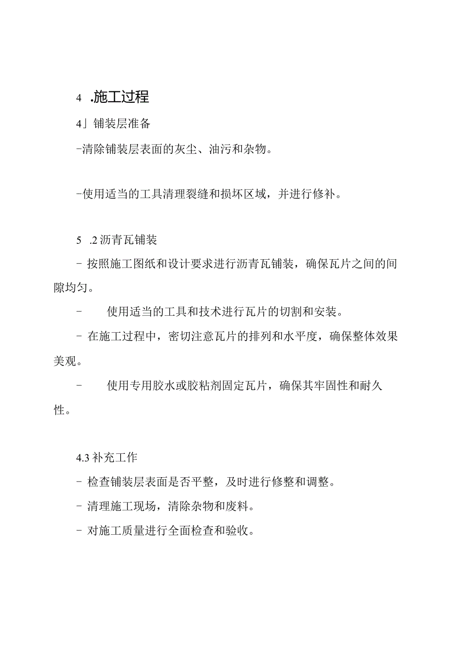 技术交底：沥青瓦铺装施工规范.docx_第2页