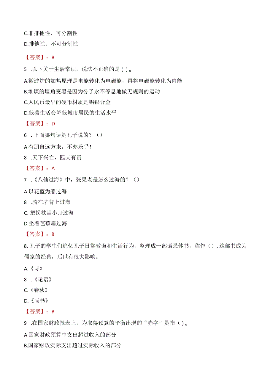 2023年虎林市三支一扶笔试真题.docx_第2页