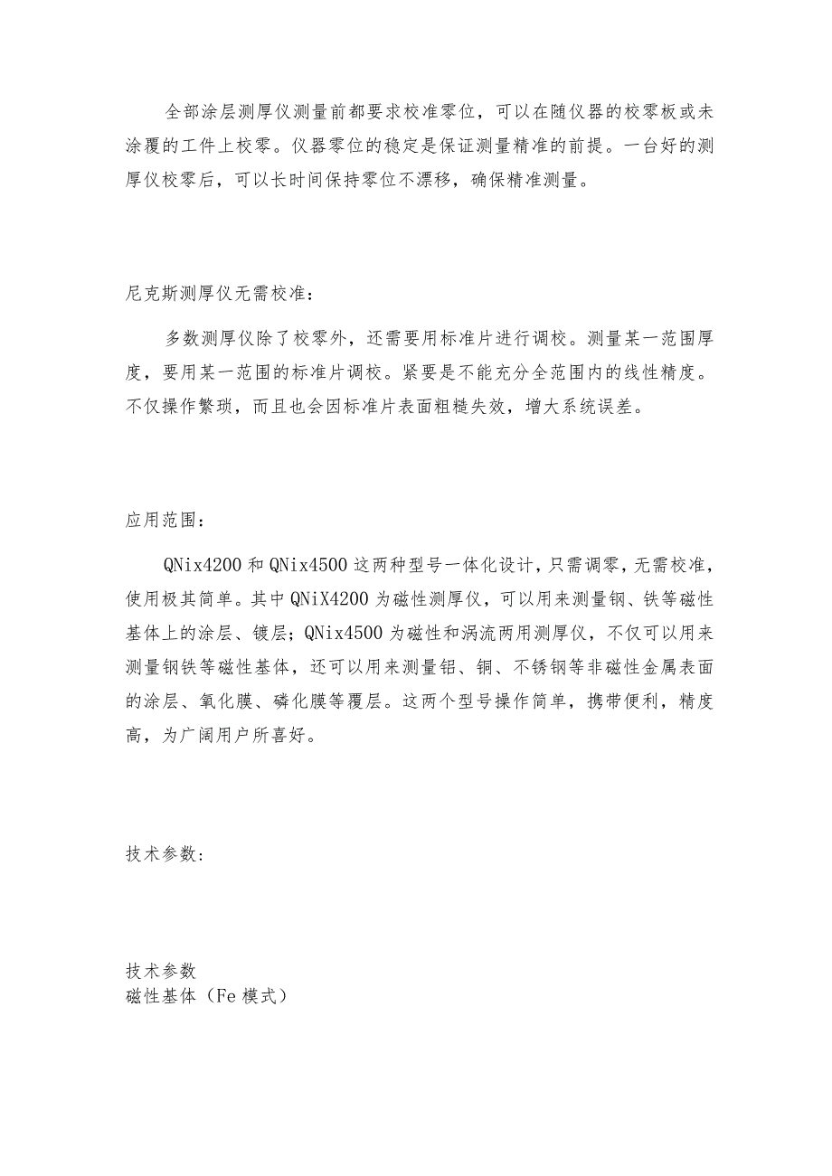 尼克斯测厚仪红宝石探头 测厚仪如何做好保养.docx_第2页